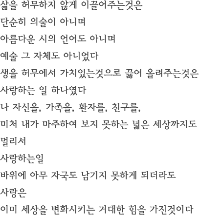 이상호 시집 《당신은 아름다운 사람입니다》 수록 詩 〈18세 나는〉중에서