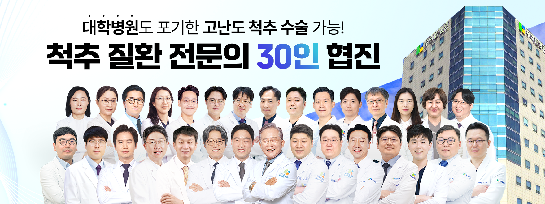 척추질환 30전문의 협진