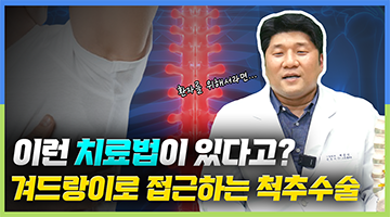 이름도 치료법도 복잡한 '흉추 후종인대골화증'