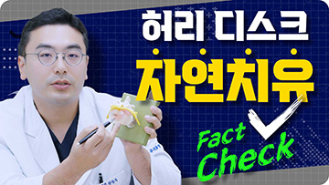 허리디스크 자연치유 될까요?