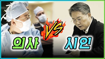 의사가 시인이 된 이유