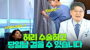 \'허리 수술하면 몇 달 누워있어야죠?\' -허리수술 바로알기 시리즈 3탄!
